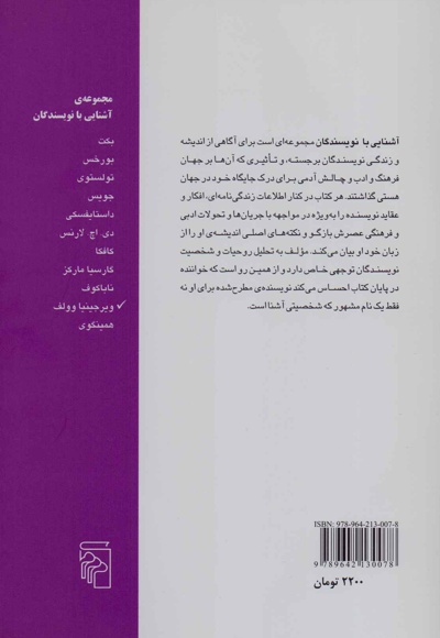 آشنایی با ویرجینایا وولف